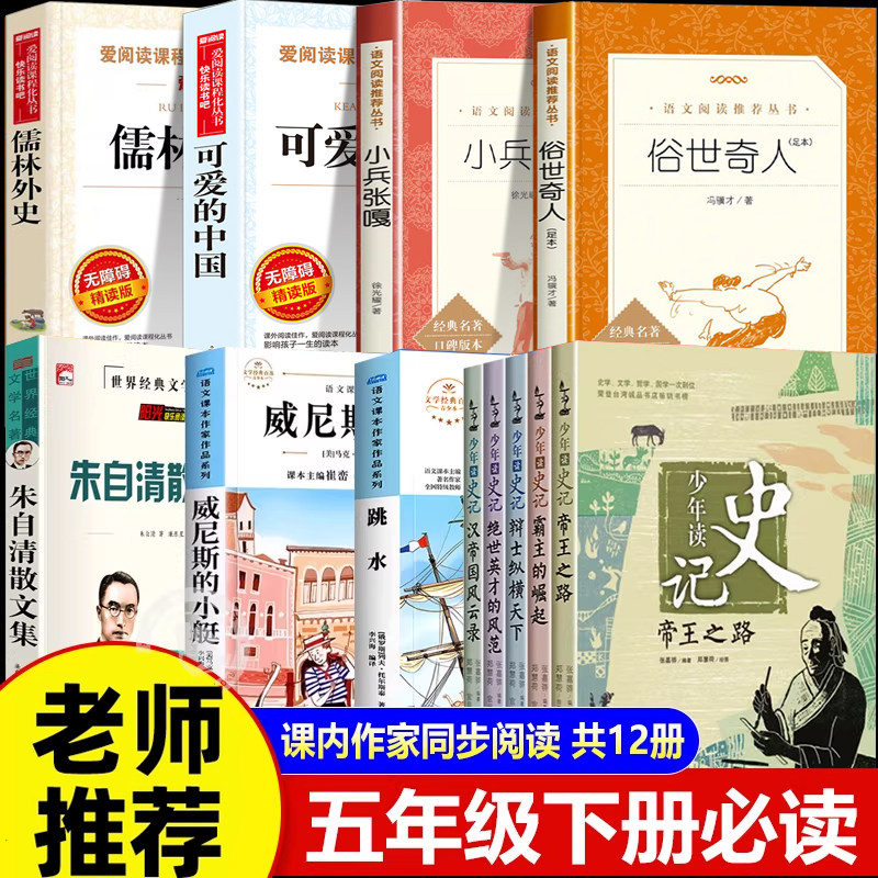 俗世奇人冯骥才正版五年级下册必读的课外书老师推荐可爱的中国方志敏小兵张嘎威尼斯的小艇儒林外史书籍全套跳水少年读史记张嘉骅