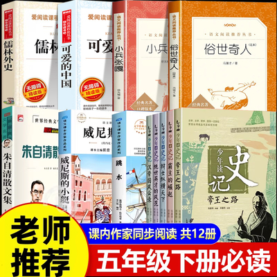 五年级下册课外书必读全套12册