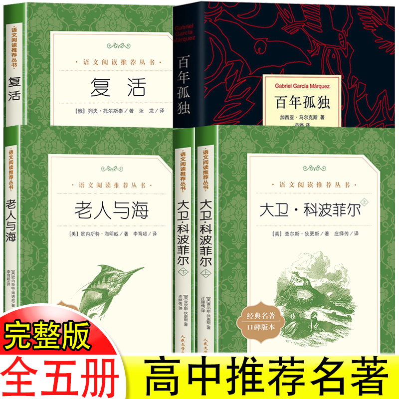 全套大卫科波菲尔人民文学出版