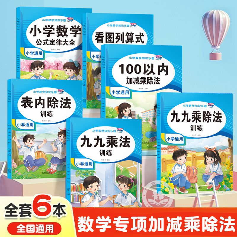 九九乘法口诀表加减乘除法练习题