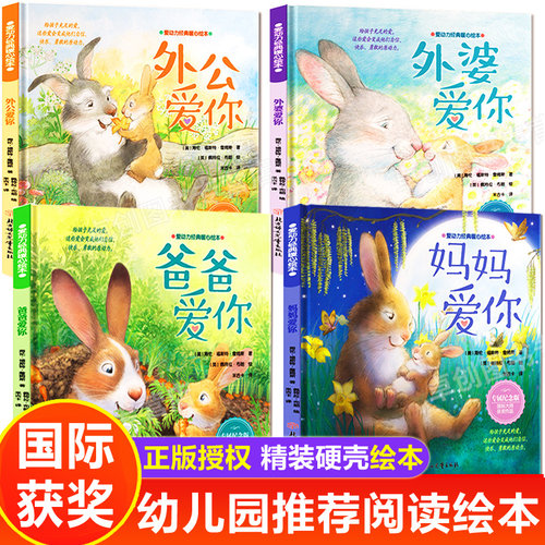 国际获奖精装硬壳绘本阅读幼儿园