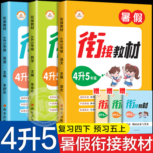 小学4年级数下册价格 小学4年级数下册图片 星期三