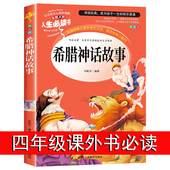 施瓦布著全书阅读书籍4人民儿童文学教育山东美术出版 希腊神话故事全集正版 四年级上册学期课外书必读老师推荐 社与英雄传说古希腊