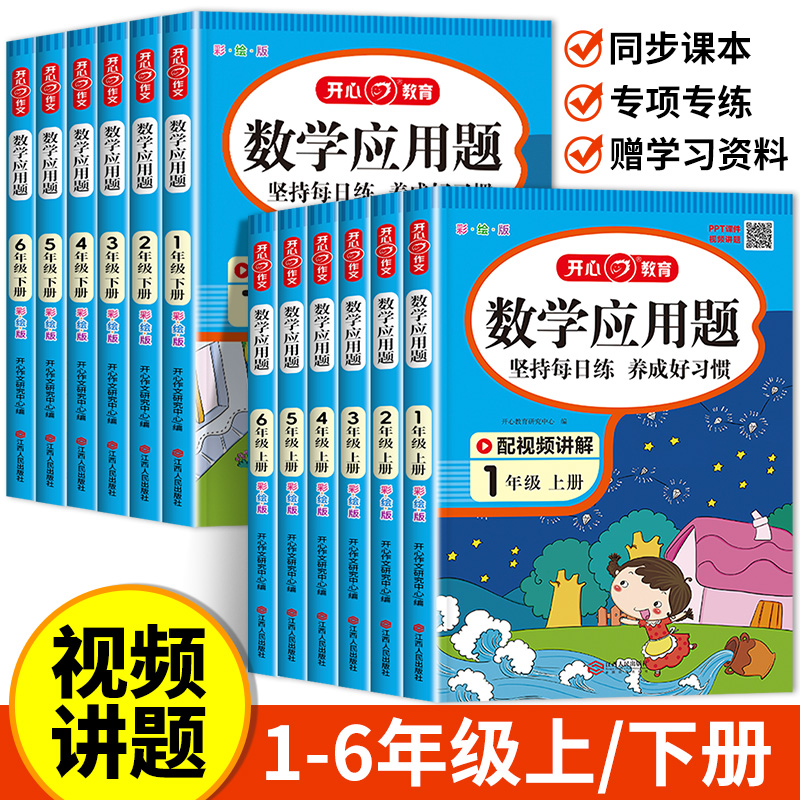 数学应用题天天练1-6年级人教版 小学一二三四五六年级上下册应用题强化训练专项训练大全举一反三解决问题图解应用题解方程技巧 书籍/杂志/报纸 小学教辅 原图主图