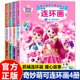 漫画书 5岁幼儿园大班睡前读物女孩子喜欢 奇妙萌可之魔法甜心连环画全套4册儿童绘本故事书3到6岁以上适合三四五岁宝宝看 书籍4