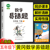 五年级下册数学易错题必刷题人教版 5年级下学期复习教辅资料书天天练实验班汉之简 小学应用题计算题思维强化训练题专项同步练习册