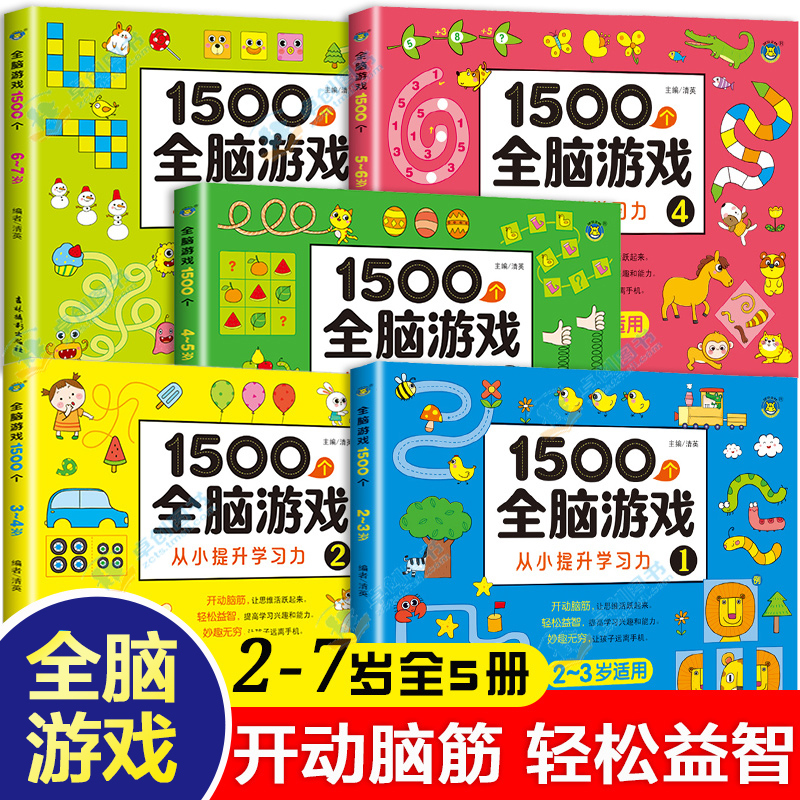 3岁儿童益智早教书2周岁半书本两到三岁宝宝书籍启蒙认知幼儿0-4岁图书5-6岁以上适合四岁幼儿园孩子看的绘本全脑开发思维训练小孩