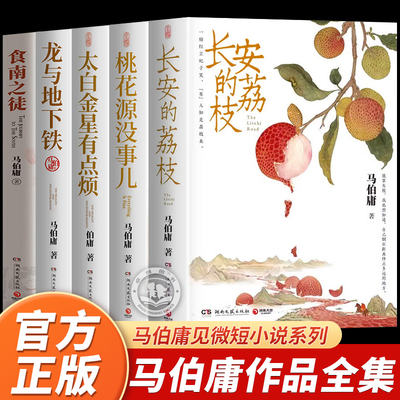 【旗舰正版】马伯庸作品集全套