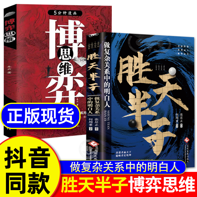 5分钟漫画博弈思维 博弈论漫画版成人版 伟大的博弈心理学正版 田忌赛马 千年智慧 人性博弈醒脑开悟成事智慧方法策略阳谋胜天半子