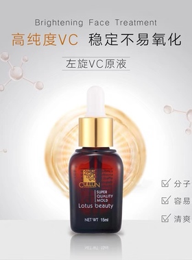 科莲 610802 左旋VC原液15ml
