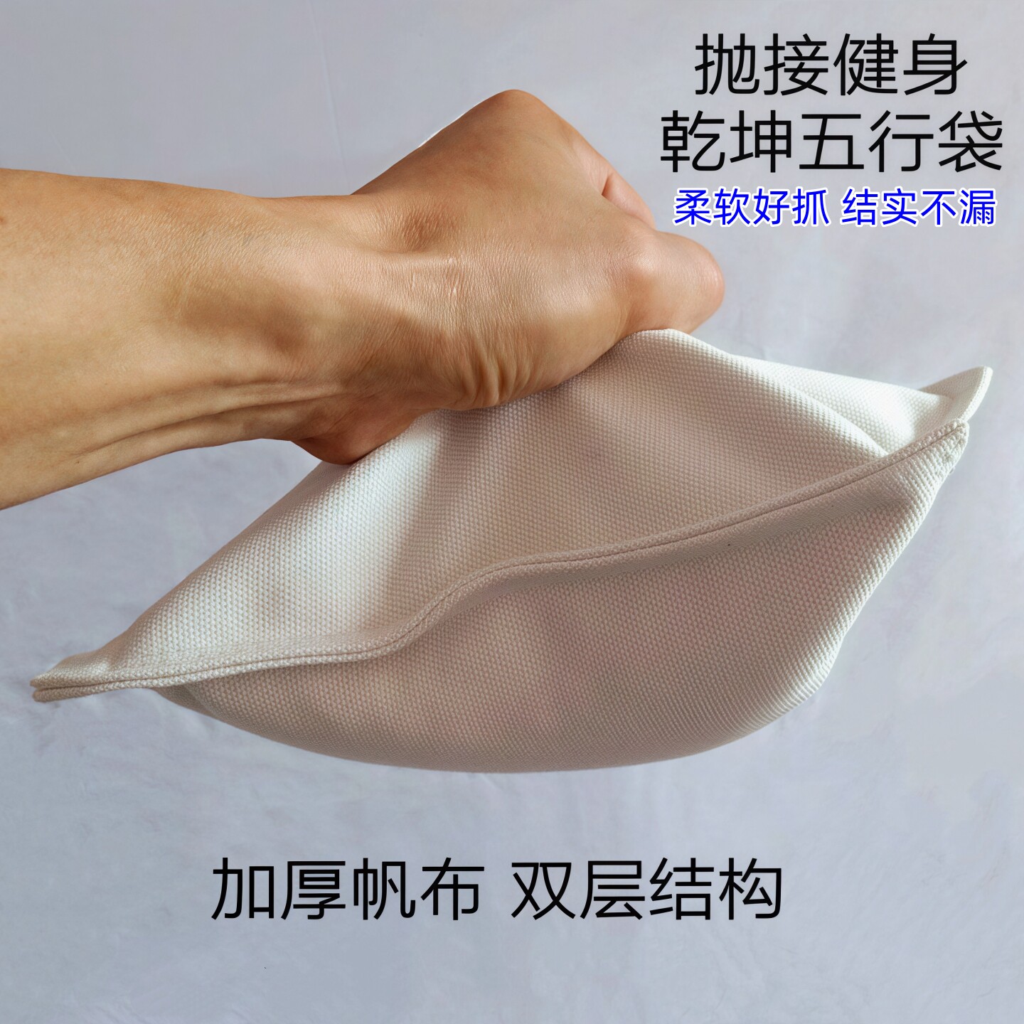 乾坤五行袋中老年健身抛抓接帆布沙袋鹰爪功抓力指力腰部锻炼沙包