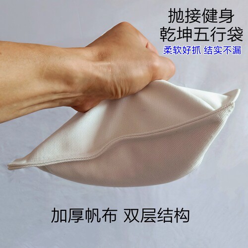乾坤五行袋中老年健身抛接沙袋抓