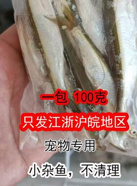 小杂鱼活体速冻真空包装发货
