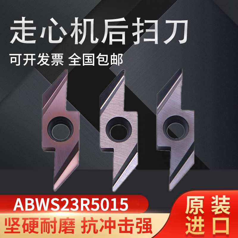 走心机后扫不锈钢刀片背车刀