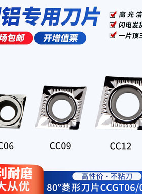 80度菱形CCGT09T302/09T304/08铜铝用镗内孔车刀片CCGT060204/12