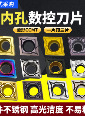 数控车床刀片不锈钢内孔刀片CCMT09T304/09T308 VP15镗孔菱形刀片