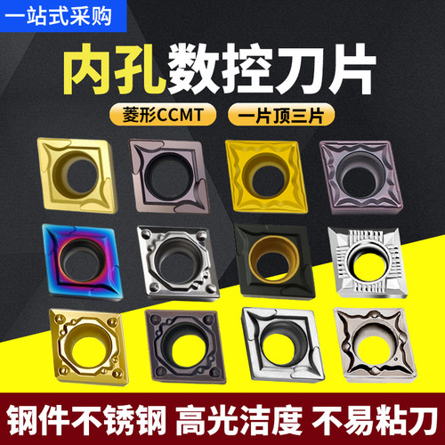 数控车床刀片不锈钢内孔刀片