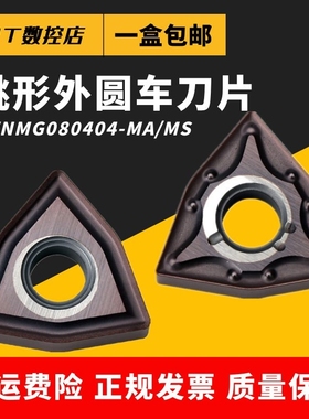 桃形外圆粗车刀片WNMG080404-MA/WNMG80408/080402MA/MS不锈钢用