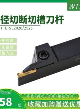 外槽刀外径切刀TDJ/TDC刀片刀杆TTER/L2020/2525-2T17/3T20/4T25