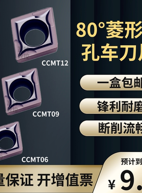 内孔数控车刀片CCMT060204/09T304镗孔CCMT120404/08不锈钢VP15TF