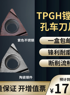 不锈钢内孔TPGH110302/04L-FS 2525 06/08/090202/04L 精镗刀粒