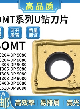 U钻刀片SOMT060204/070306/08T306/11T308/130408DP PM9080不锈钢