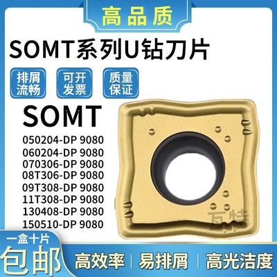 不锈钢U钻刀片暴力钻SOMT