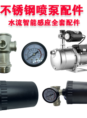 YT2000喷射泵配件 全自动水泵智能控制器开关增压泵压力水流开关