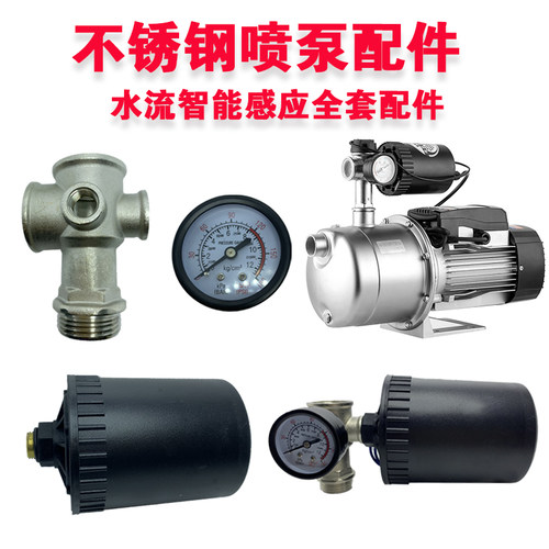 YT2000喷射泵配件 全自动水泵智能控制器开关增压泵压力水流开关