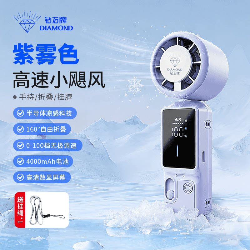 钻石牌手持小风扇充电便携式户外制冷神器2026新款迷你小型电风扇