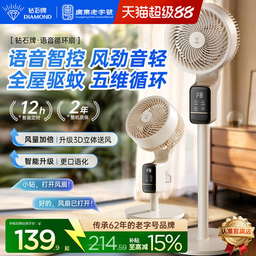 钻石牌智能语音轻音空气循环扇
