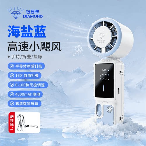 钻石牌迷你充电户外手持风扇