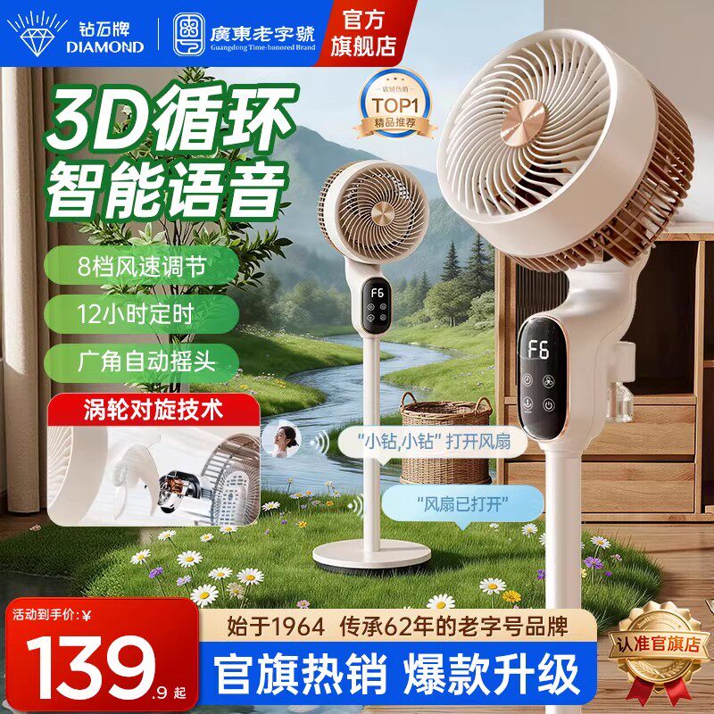 钻石牌2026年新款空气循环扇电风扇家用落地扇静音智能语音电扇JP