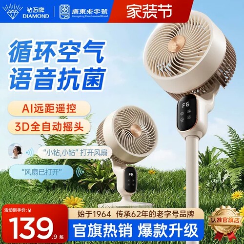 钻石牌静音智能语音空气循环扇