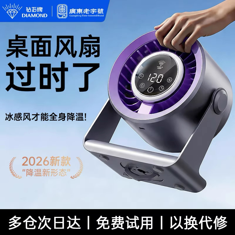 钻石牌2026新桌面户外风扇涡轮强力挂壁数显循环扇无极调节风扇