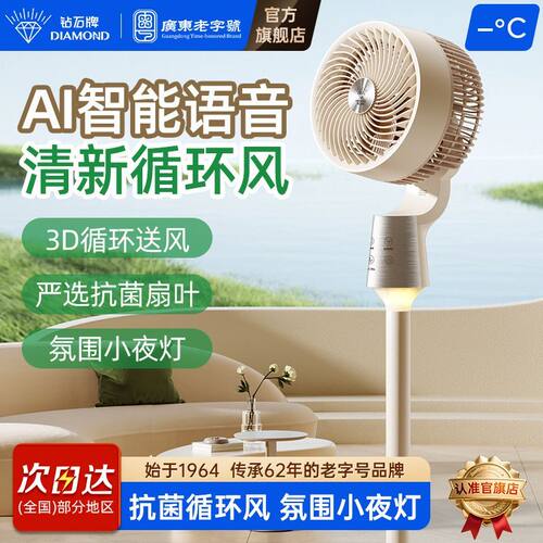 钻石牌AI语音静音空气循环扇