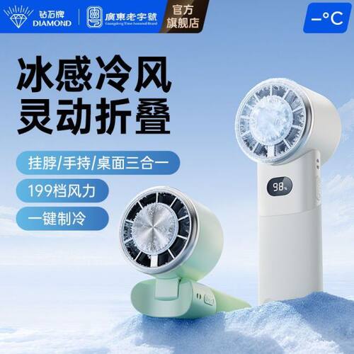 钻石牌手持制冷小风扇长续航