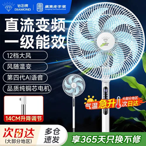 钻石牌直流变频一级能效落地扇