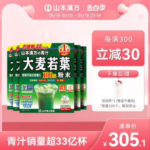 山本汉方日本进口大麦若叶青汁果蔬膳食纤维代餐粉清汁大麦茶5盒