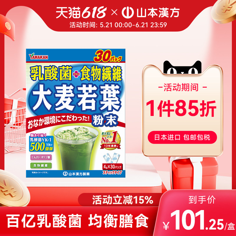 【日本直邮】山本汉方乳酸菌大麦若叶青汁果蔬膳食纤维清汁代餐粉