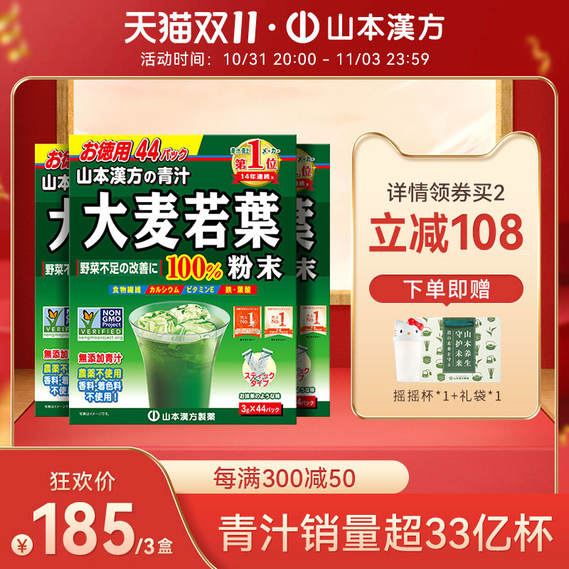山本汉方日本进口大麦若叶青汁果蔬膳食纤维代餐粉清汁大麦茶