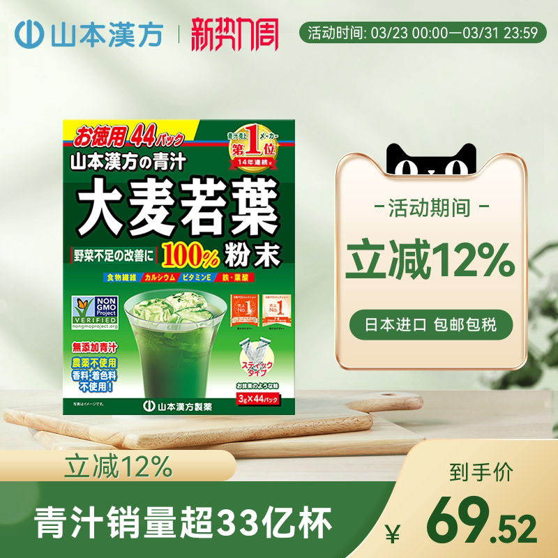 【日本直邮】山本汉方日本大麦若叶青汁果蔬膳食纤维蔬菜粉清汁粉