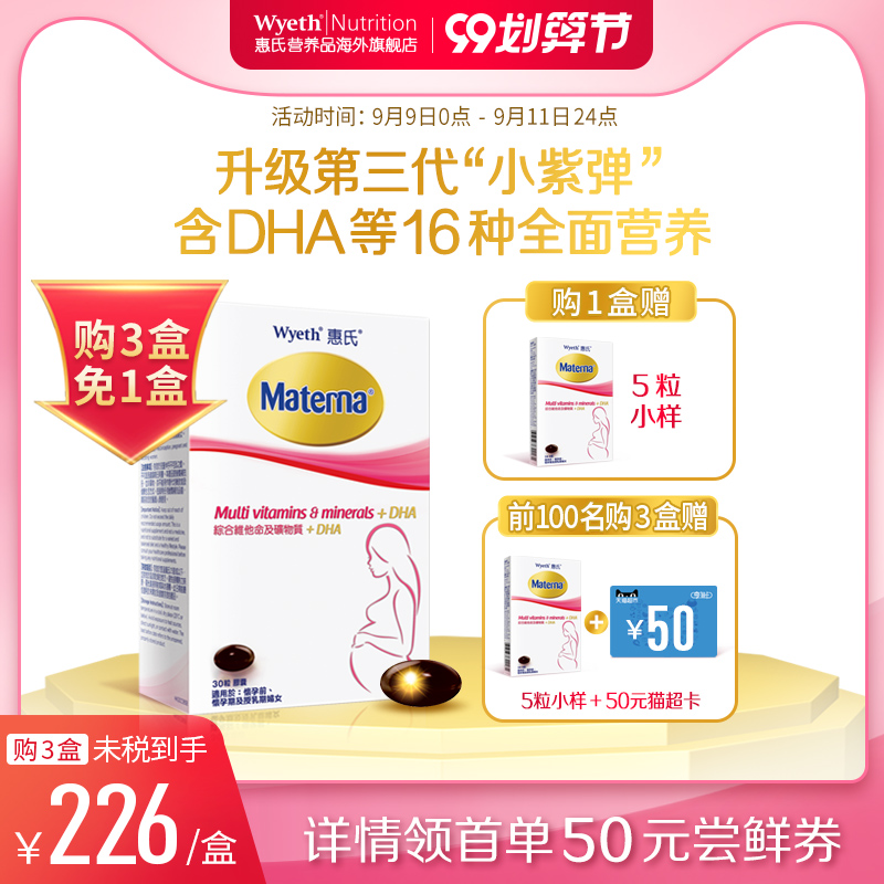 惠氏孕妇黄金素dha备孕叶酸复合维生素矿物质补铁多元营养素30粒