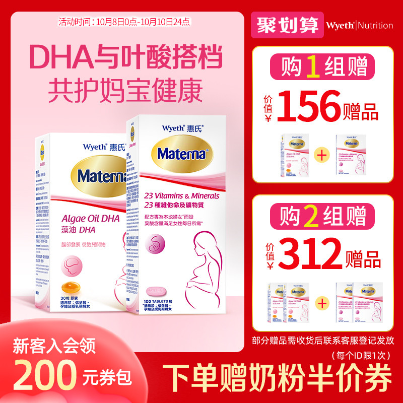 惠氏玛特纳藻油DHA30粒+叶酸复合维生素100粒孕妇专用