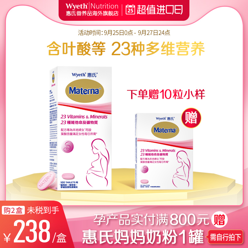 惠氏玛特纳叶酸片孕妇复合维生素及矿物质进口孕妇营养品100粒