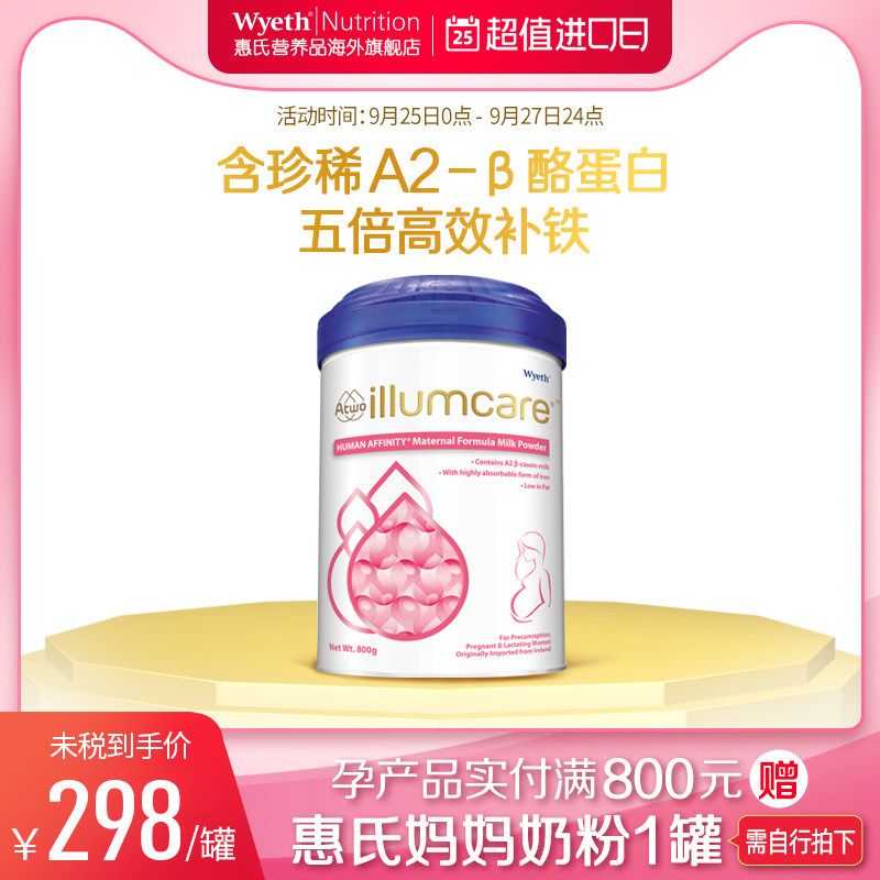 惠氏ILLUMA启赋A2启韵亲和人体孕产妇配方奶粉800g口味清淡无腥味