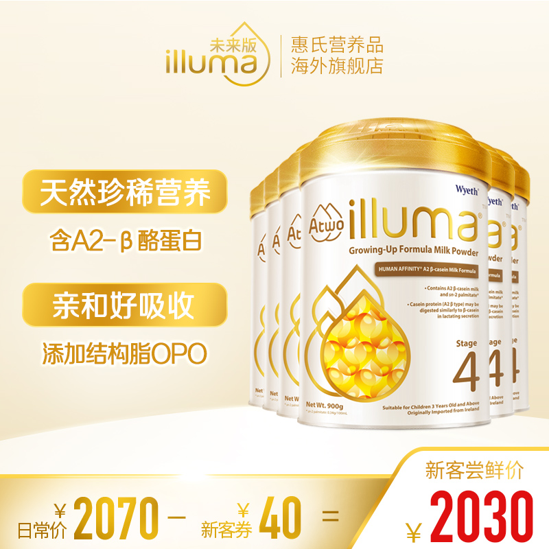 海外版启赋illumaA2蛋白配方4段3岁以上 高端配方幼儿奶粉900g*6