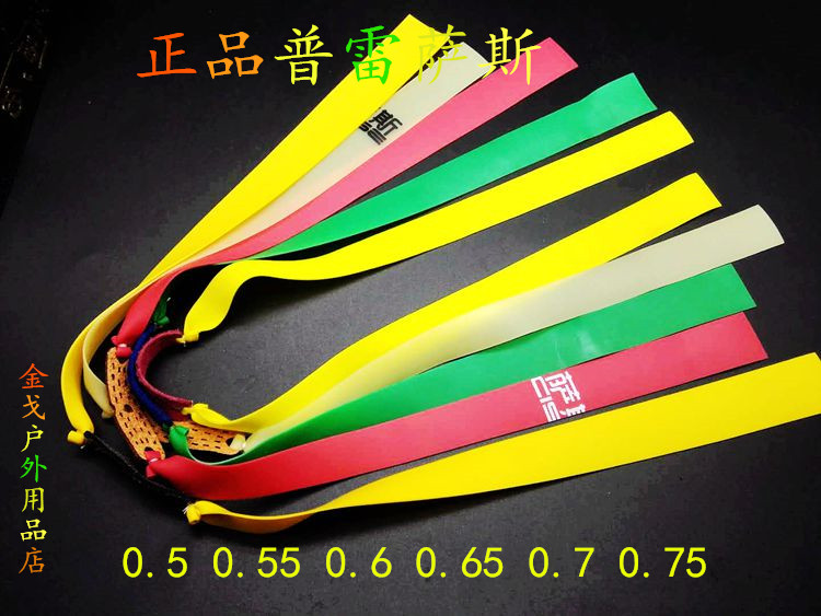 普雷萨斯弹弓皮进口扁皮筋超音速冠美亚无架弹工组强力加厚宽扁皮在类目 运动/瑜伽/健身/球迷用品, 踏步机/中小型健身器材, 拉力绳/拉力器中 - 来自Buy2taobao.com提供专业的淘宝代购服务