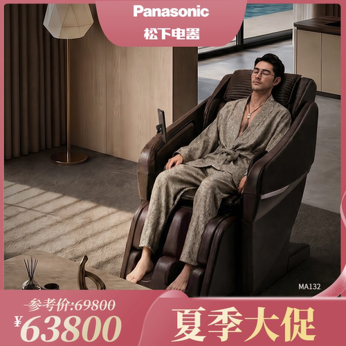 松下大BOSS按摩椅PRO家用按摩椅MA132全身按摩太空舱肩颈背腰按摩