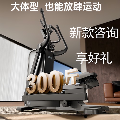 力动新款椭圆机家用健身房健身减肥健身太空漫步机新款椭圆机E5